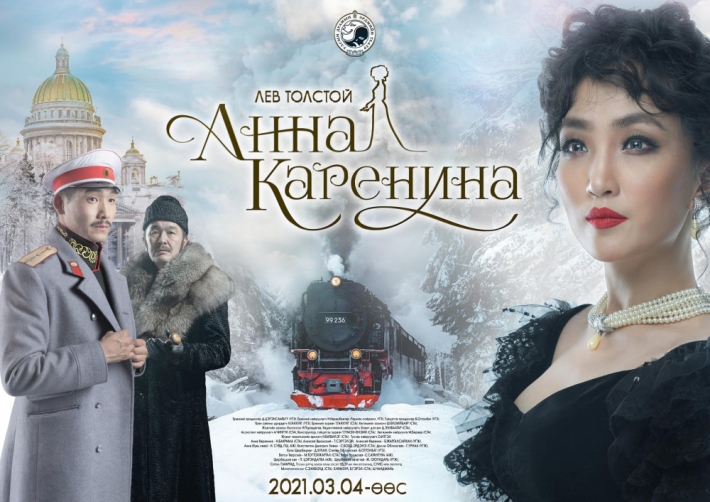 "Анна Каренина" тайзнаа дахин амилна